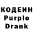 Кодеин Purple Drank Alan Soto